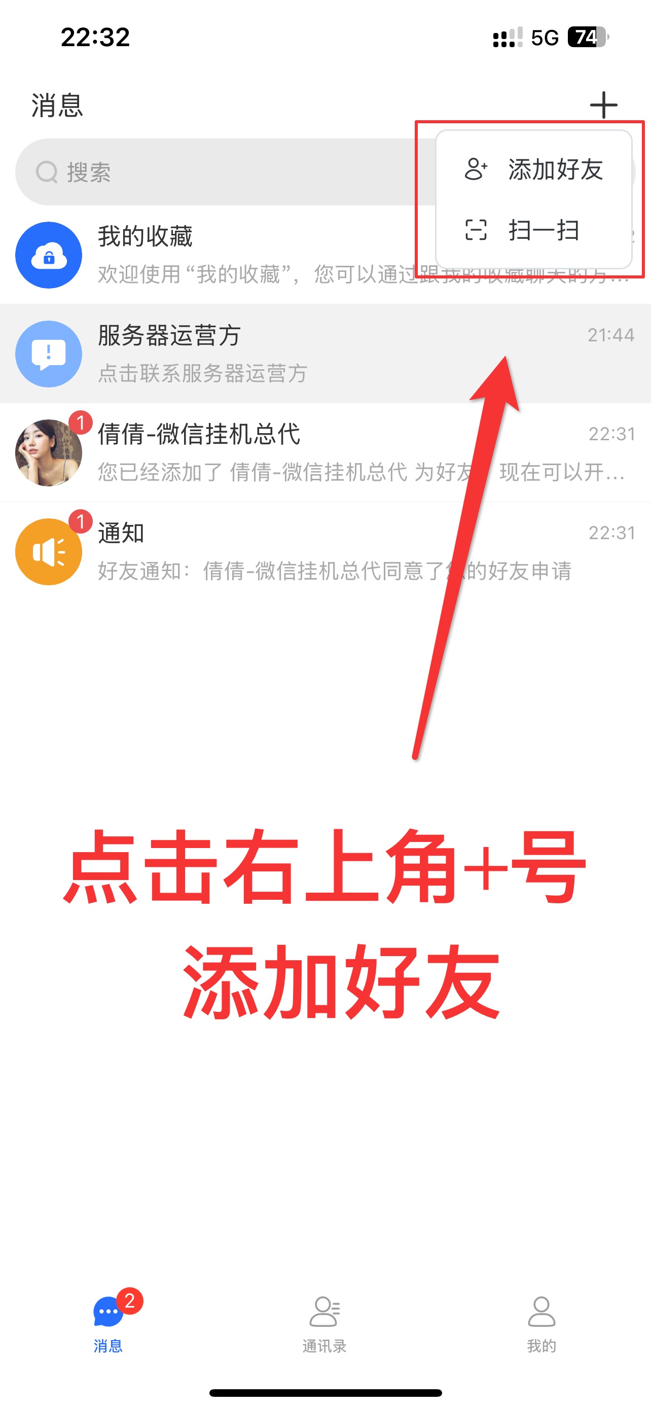 添加好友界面